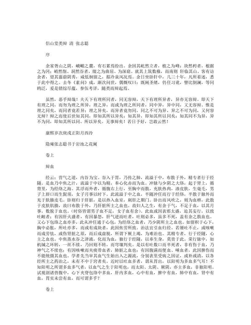 侣山堂类辩