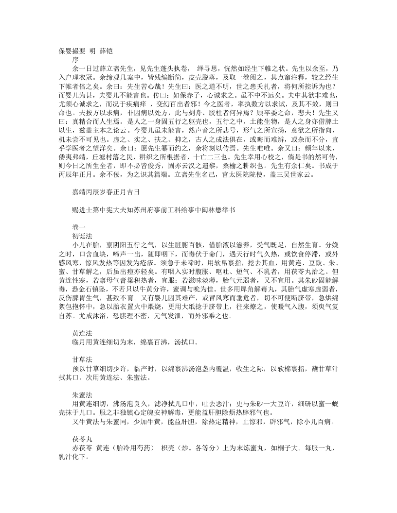 保婴撮要