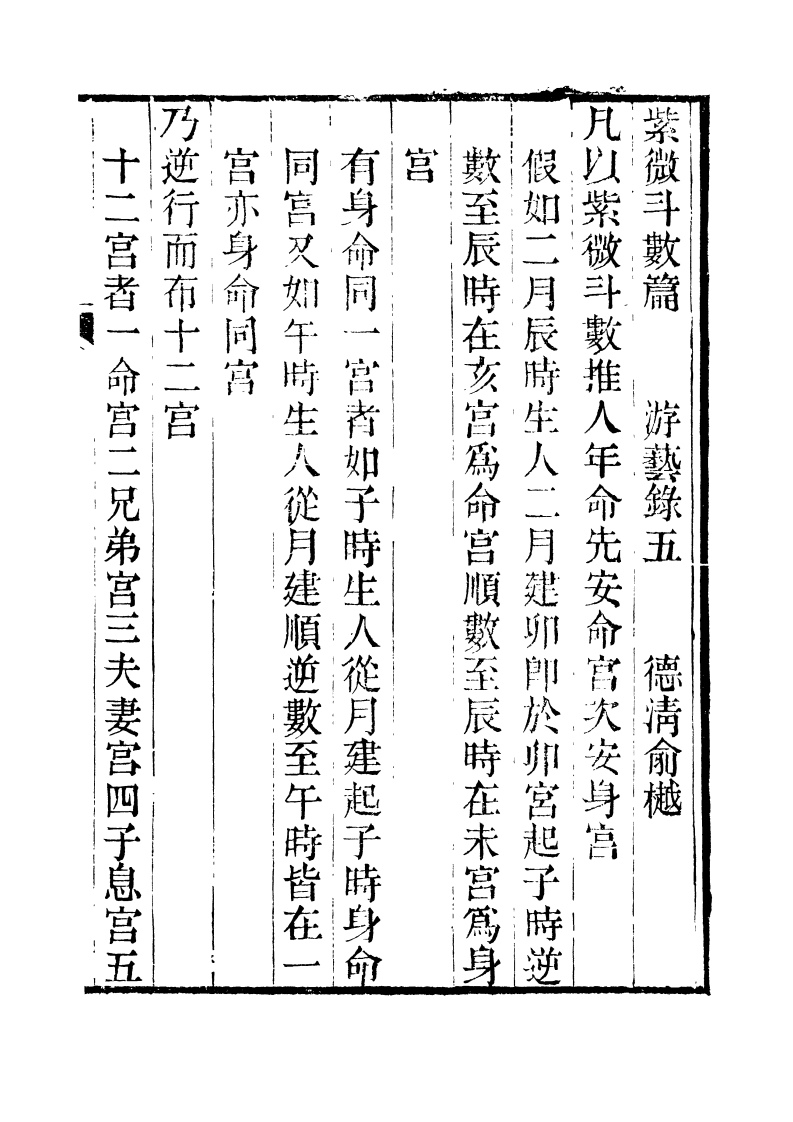 俞樾-游艺录-紫微篇_古本