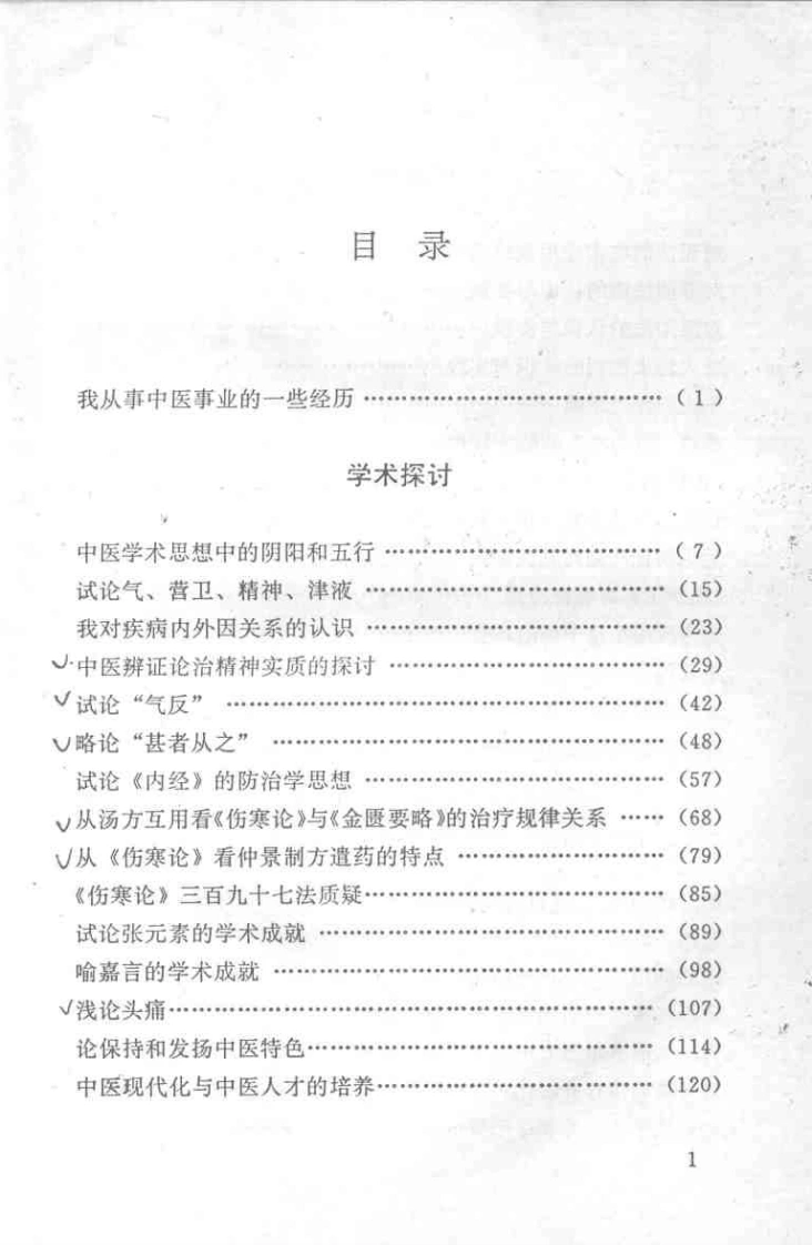俞长荣论医集.扫描版-四书格