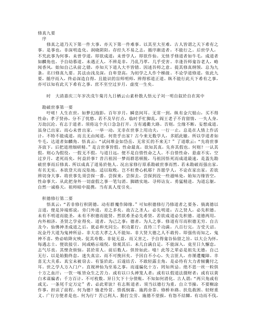 修真九要-清-刘一明