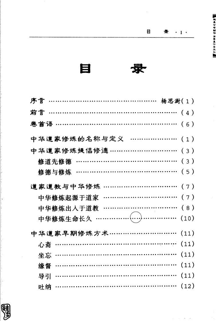 修道入门