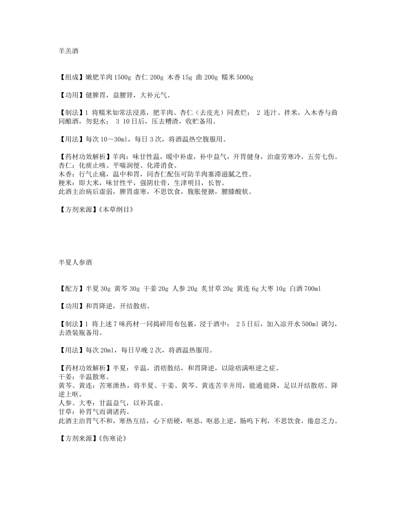 健脾和胃酒养生-四书格