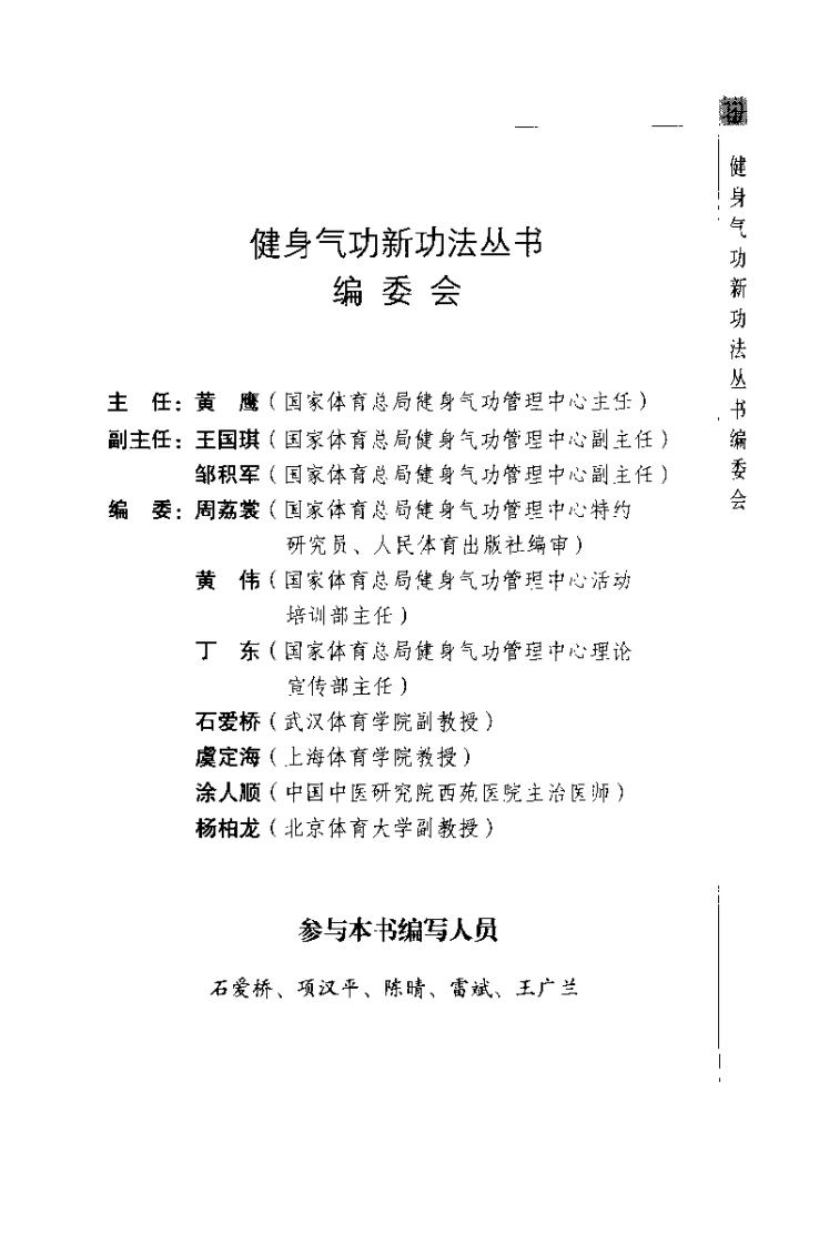 健身气功.易筋经.佚名.扫描版-四书格