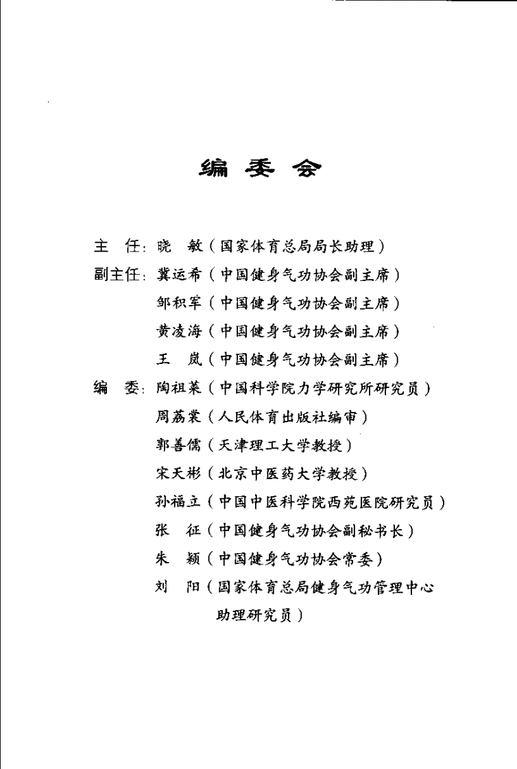 健身气功二百问.佚名.扫描版-四书格