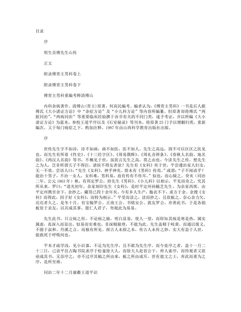 傅青主男科重编考释