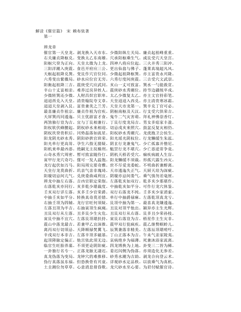 催官篇-宋-赖文俊