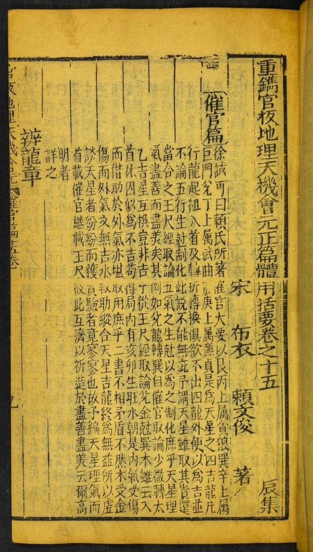 催官篇有一页遮挡-四书格