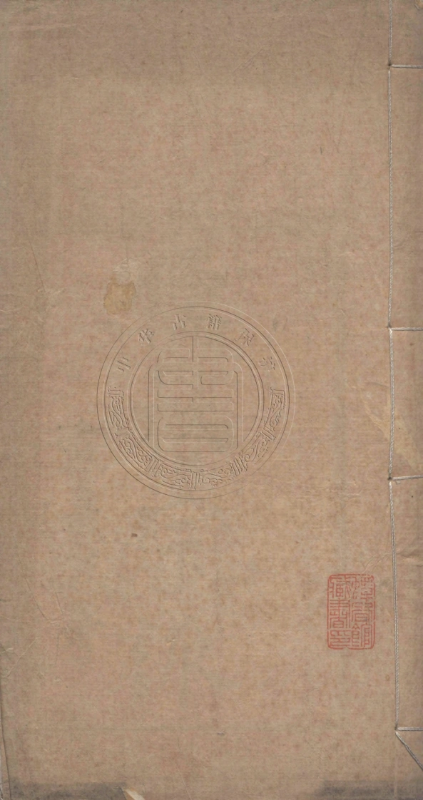 儒林宗派.十六卷.清.万斯同撰.清宣统三年浙江图书馆刊本-四书格