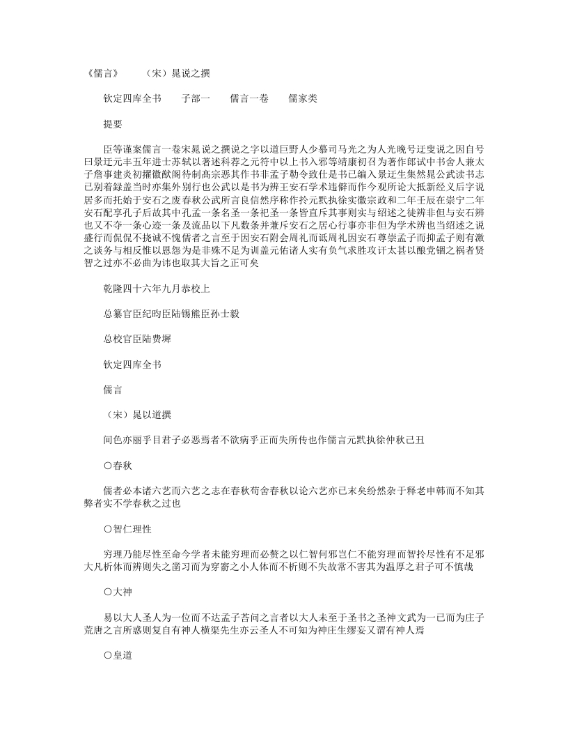 儒言-宋-晁说之