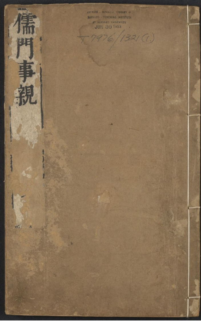 儒門事親15卷.張從正.新安吳氏.明萬曆29-四书格