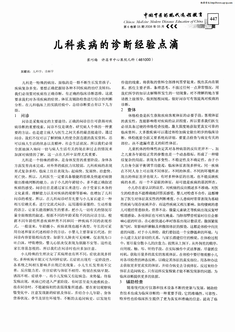 儿科疾病的诊断经验点滴-四书格