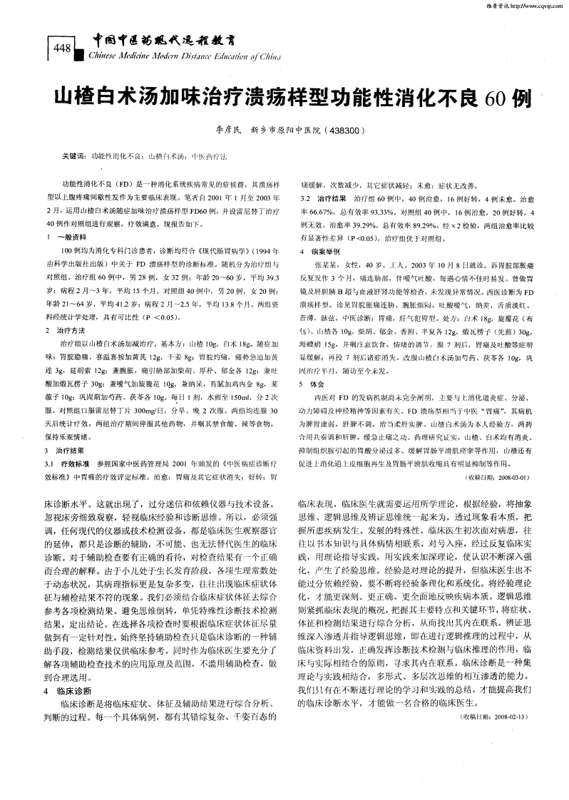 图片[3]-儿科疾病的诊断经验点滴