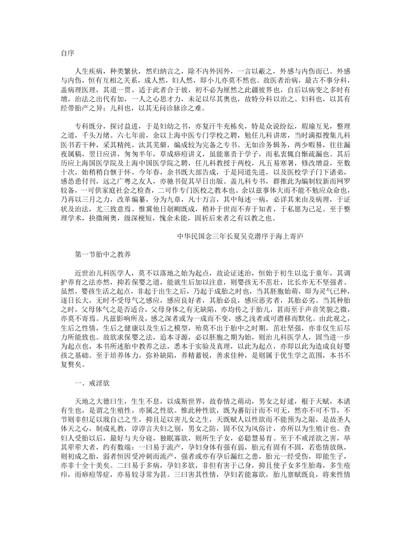 儿科要略
