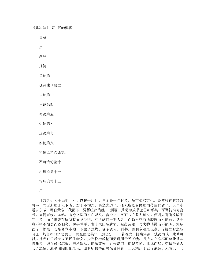 儿科醒