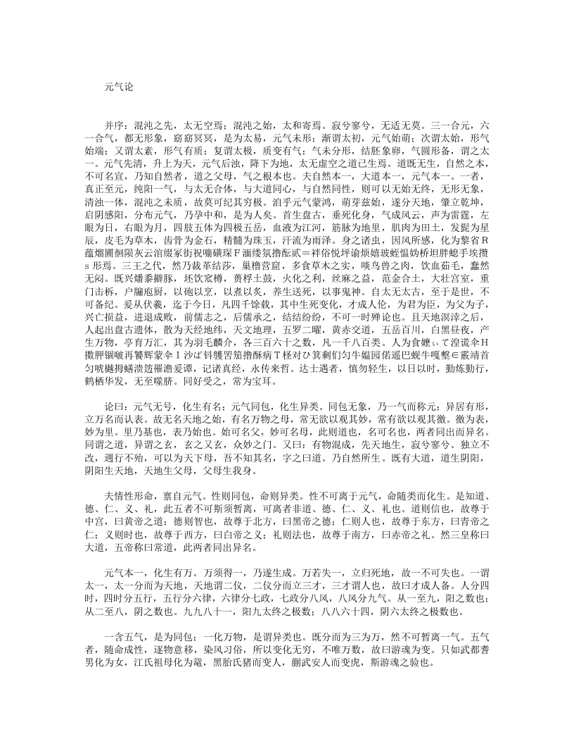 元气论-宋-张澡