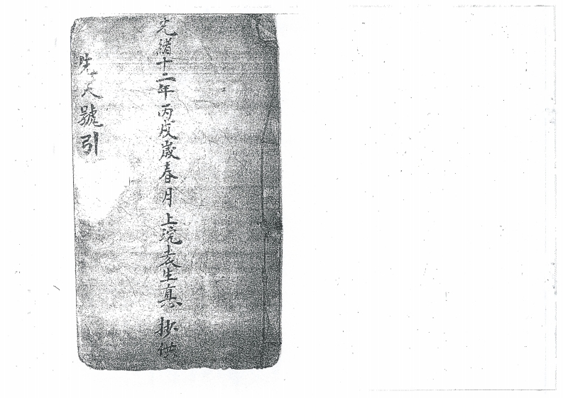 先天三十六条雷律宪章-四书格