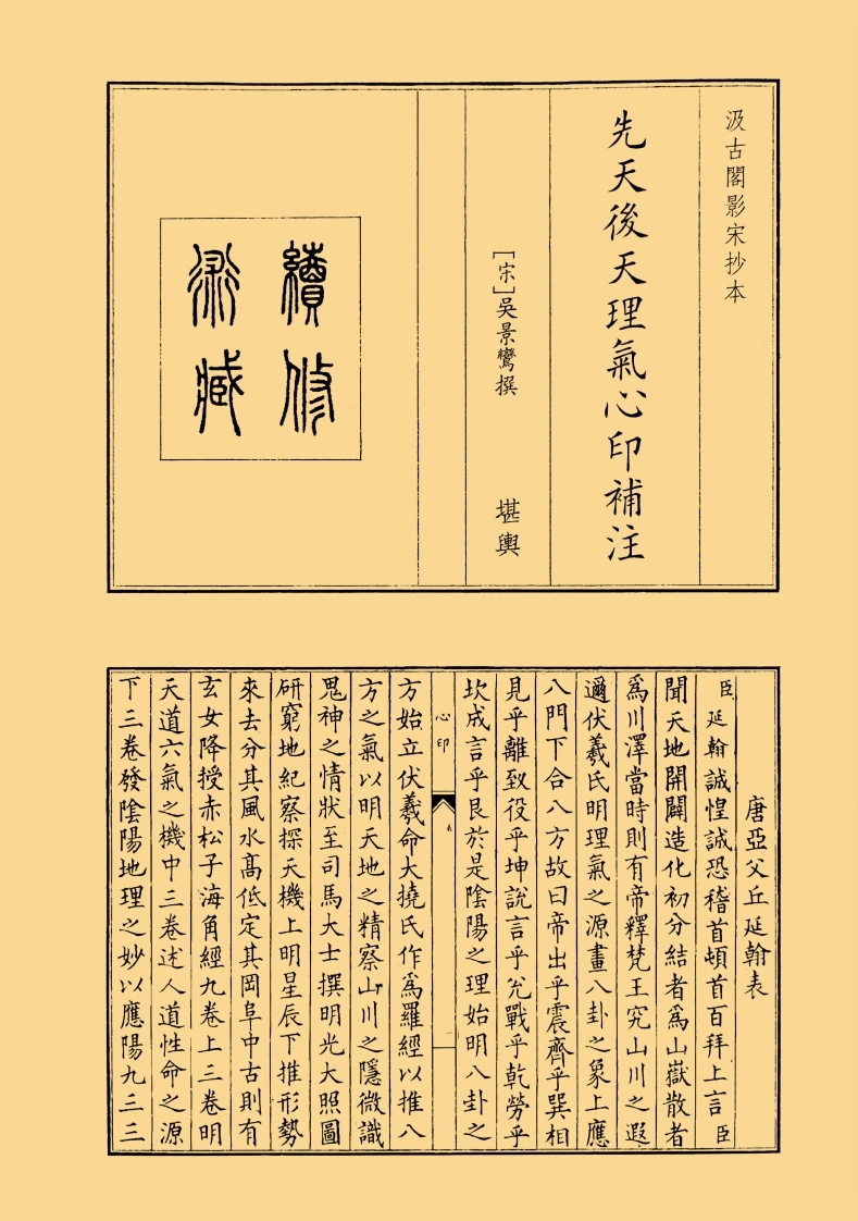 先天后天理气心印补注