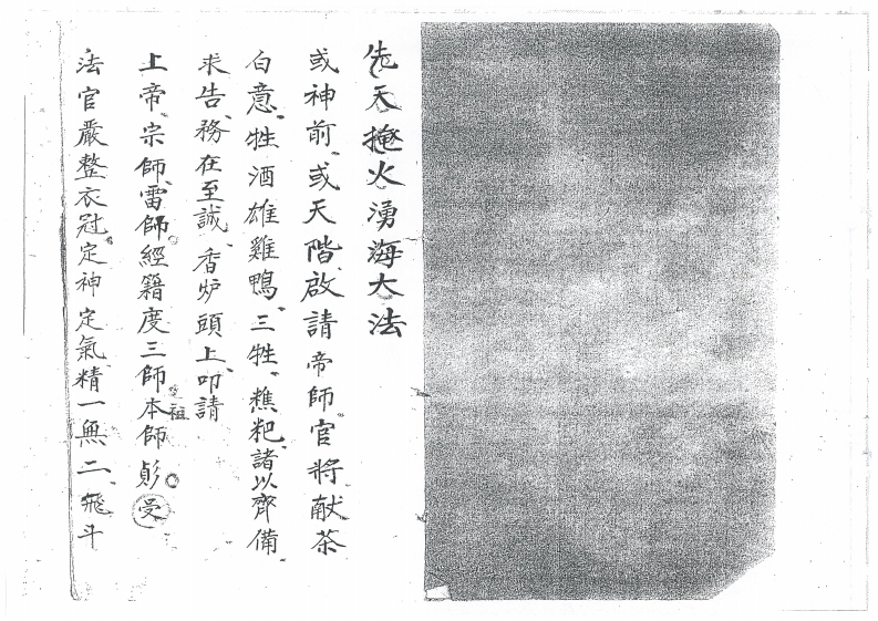 先天掩火涌海大法-四书格