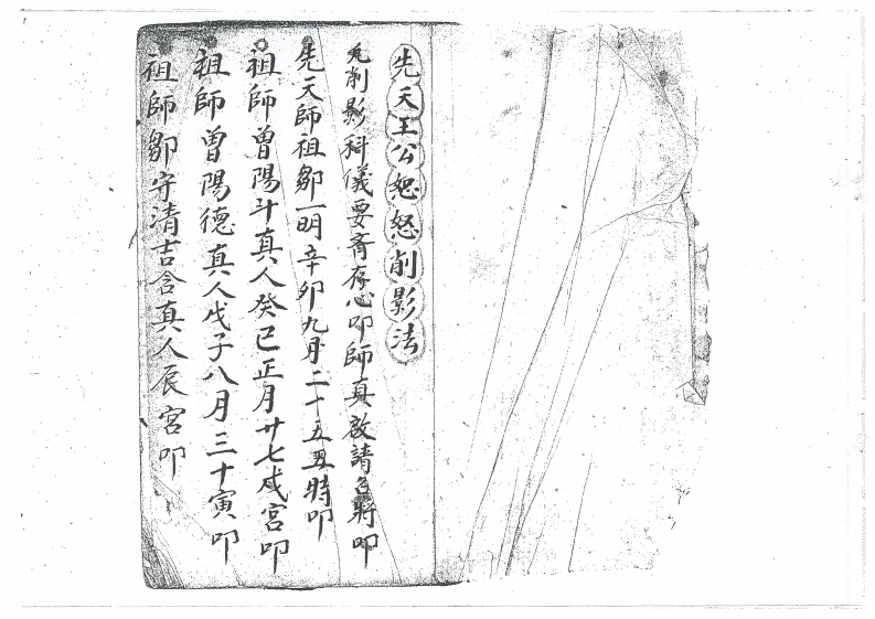 先天王公怒怒削影法-四书格