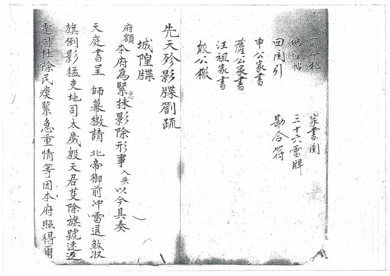 先天珍火影牒答书-四书格