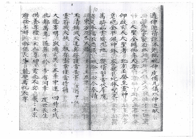 图片[11]-先天珍火祝旛告符科一本-四书格