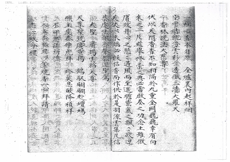 图片[4]-先天珍火祝旛告符科一本-四书格