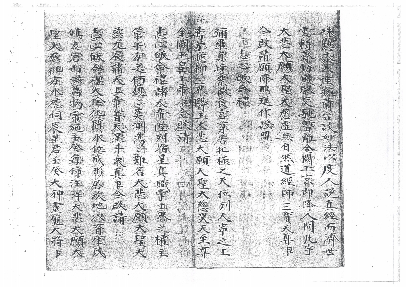 图片[5]-先天珍火祝旛告符科一本-四书格