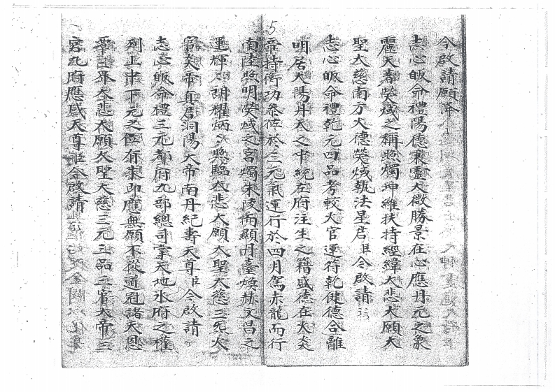 图片[6]-先天珍火祝旛告符科一本-四书格