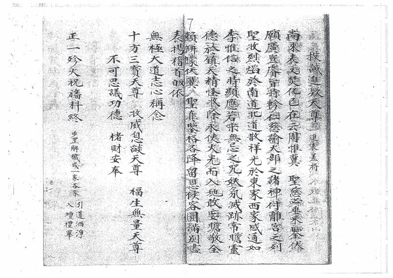 图片[8]-先天珍火祝旛告符科一本-四书格