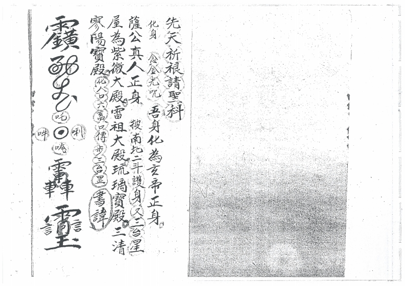 先天祈请圣科-四书格