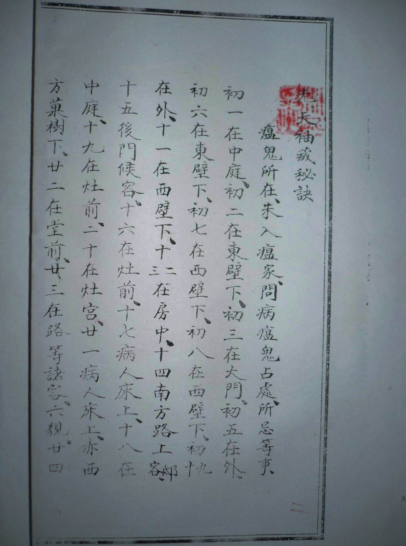 先天袖藏雷法-四书格