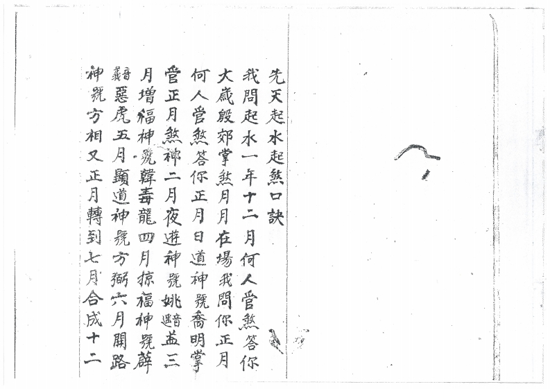 先天起水起煞口诀-四书格