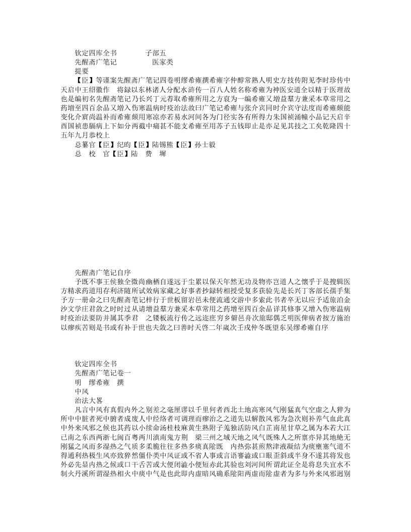 先醒斋广笔记