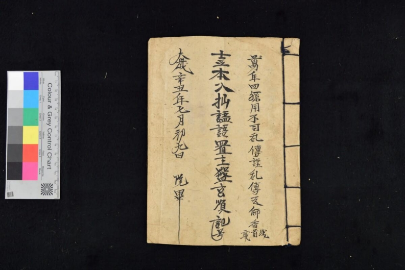 入仙秘语10页-四书格