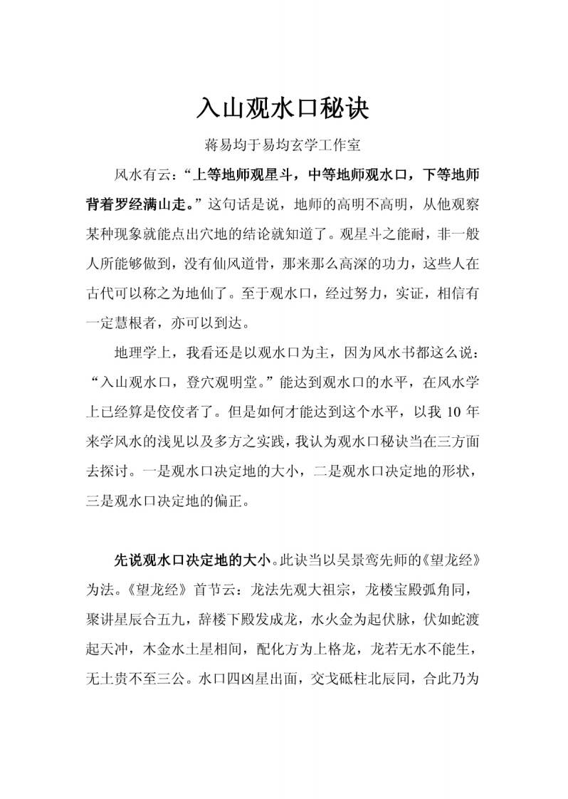 入山观水口秘诀
