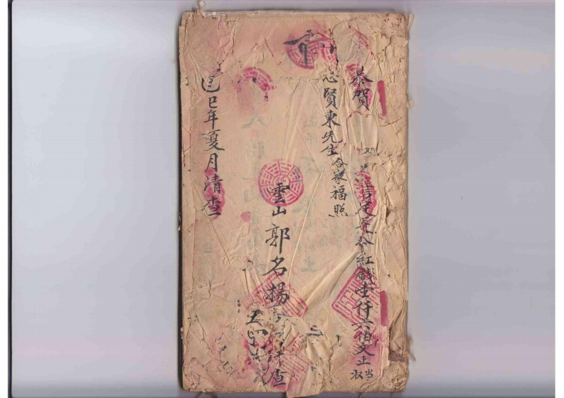 全家福流年批命书
