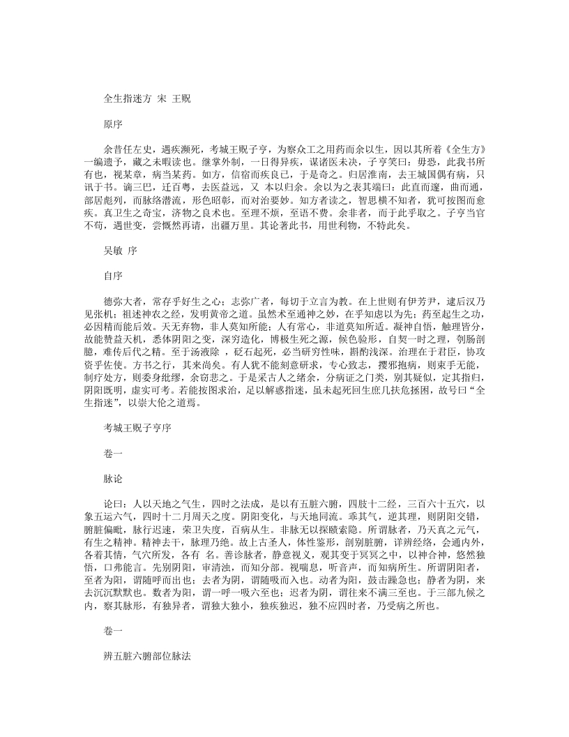 全生指迷方