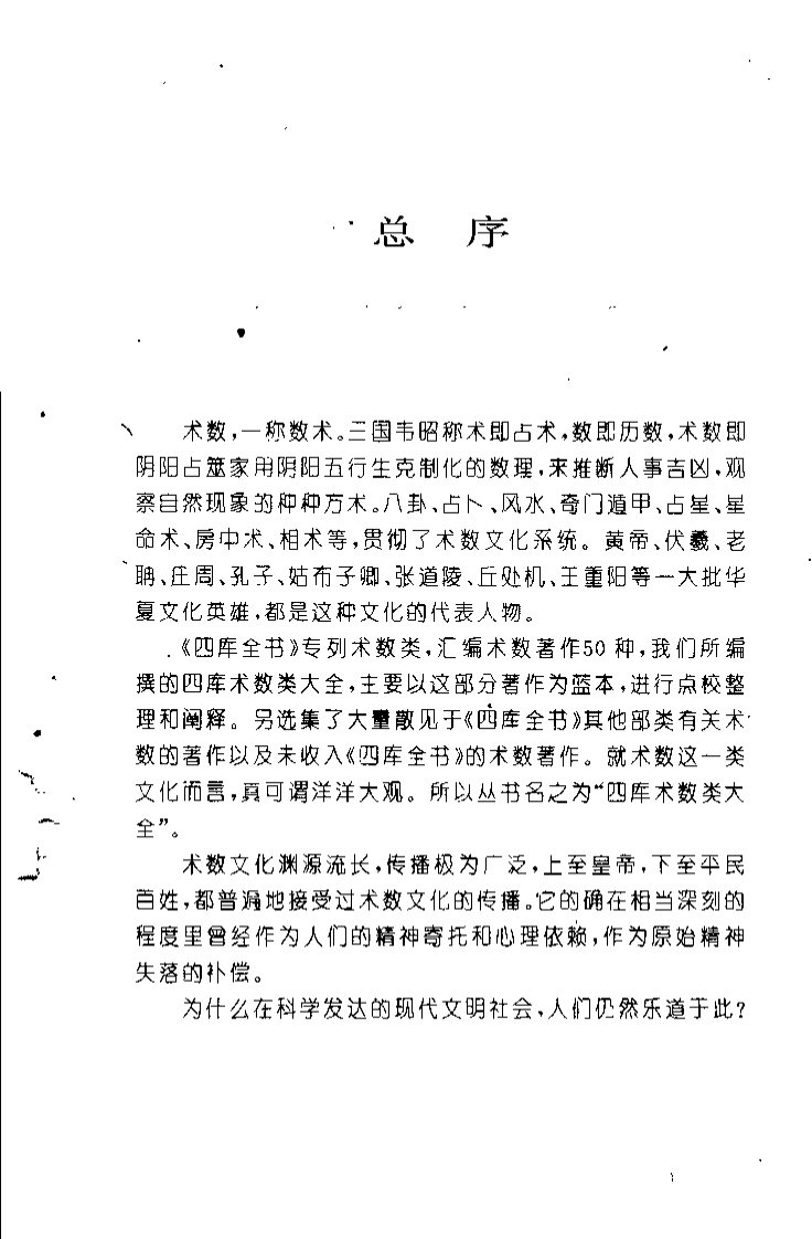 八卦术_刘图堂