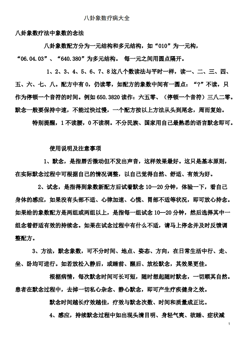 八卦象数疗法配方大汇总（必看）