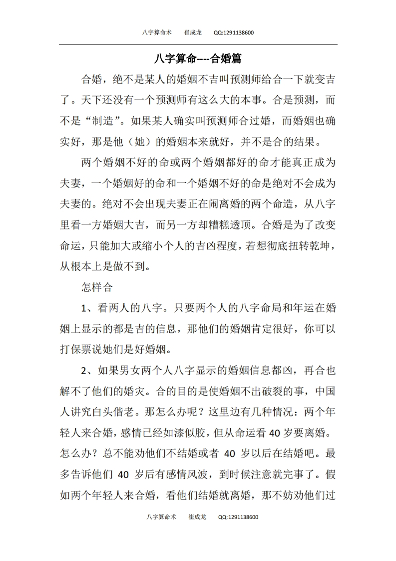 八字算命_合婚篇