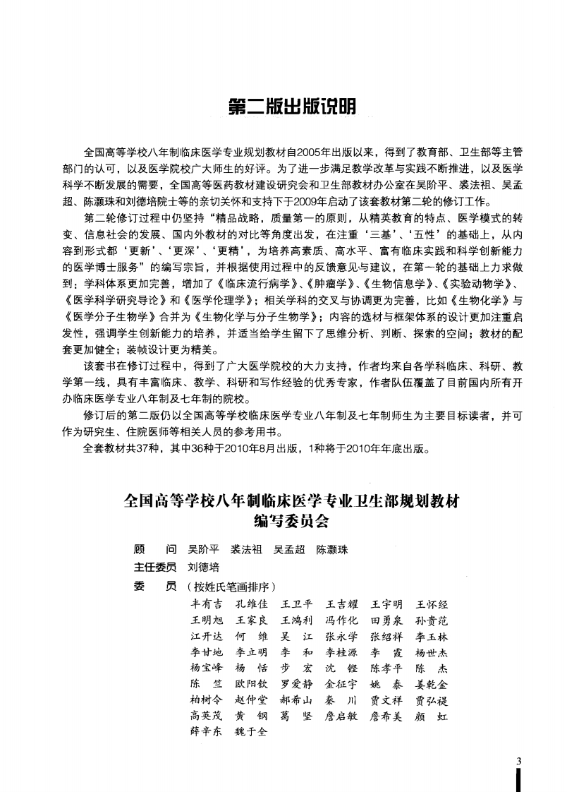 八年制教材-肿瘤学（第二版）