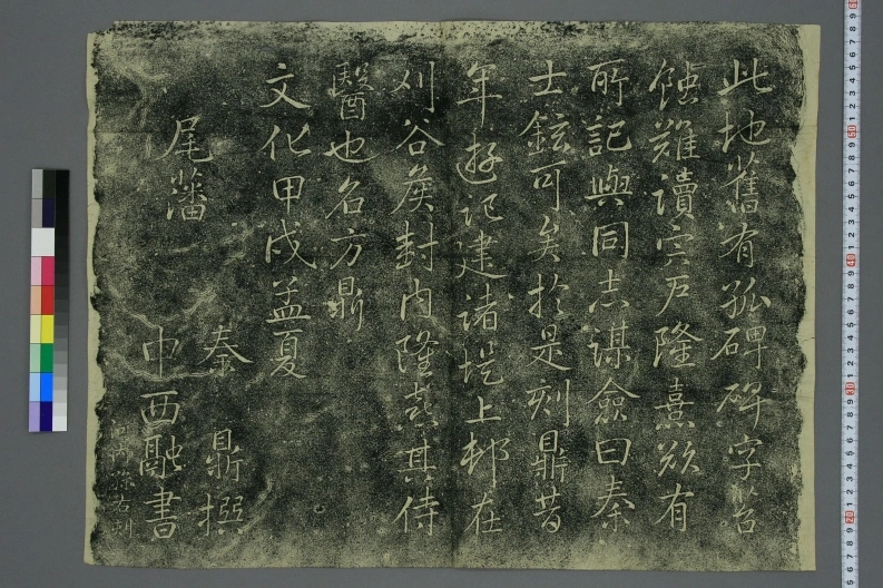 八橋碑.秦鼎.撰-四书格