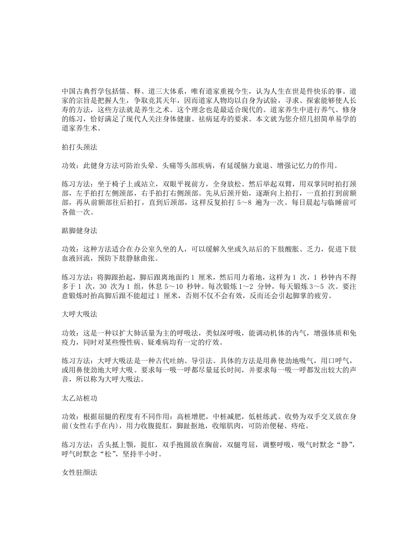 八种简单易学的道家养生术-四书格