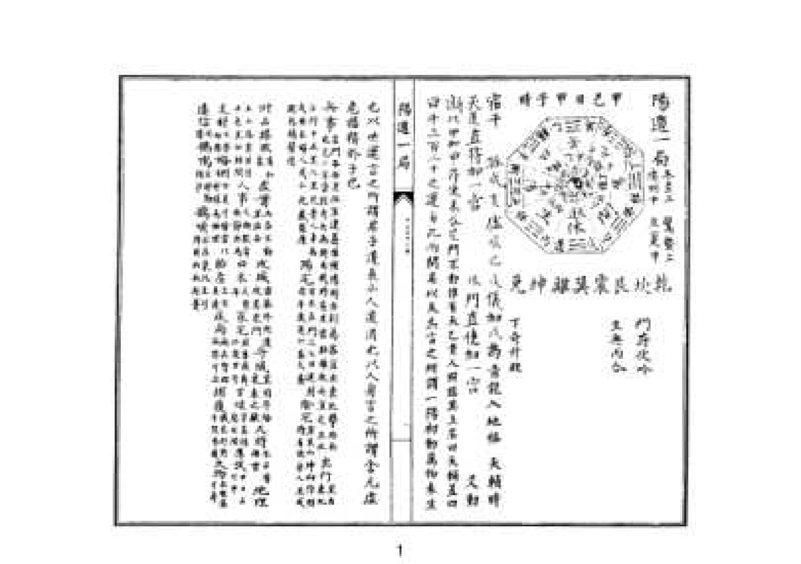 八门九星奇门断阳遁九局-四书格