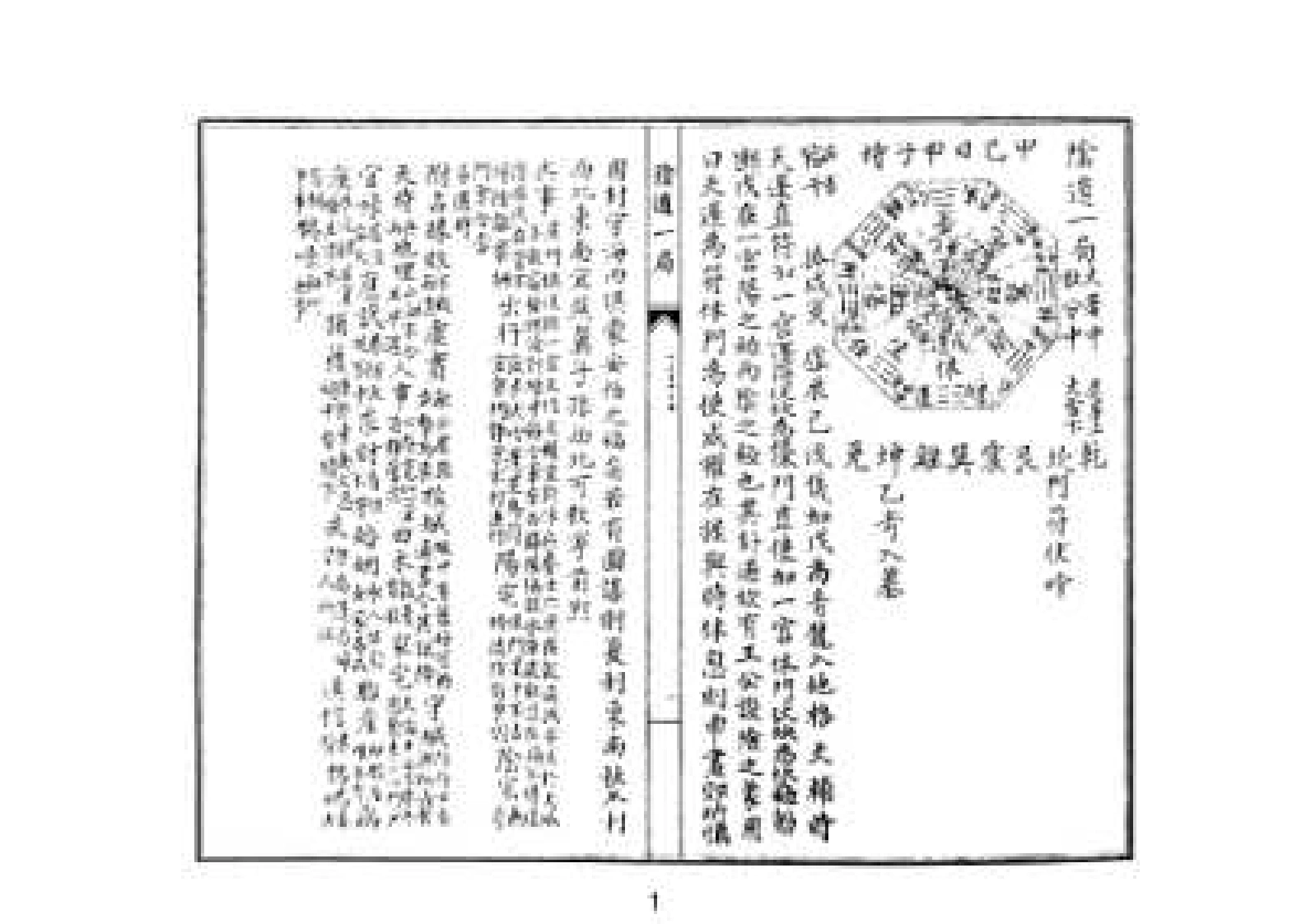 八门九星奇门断阴遁九局-四书格