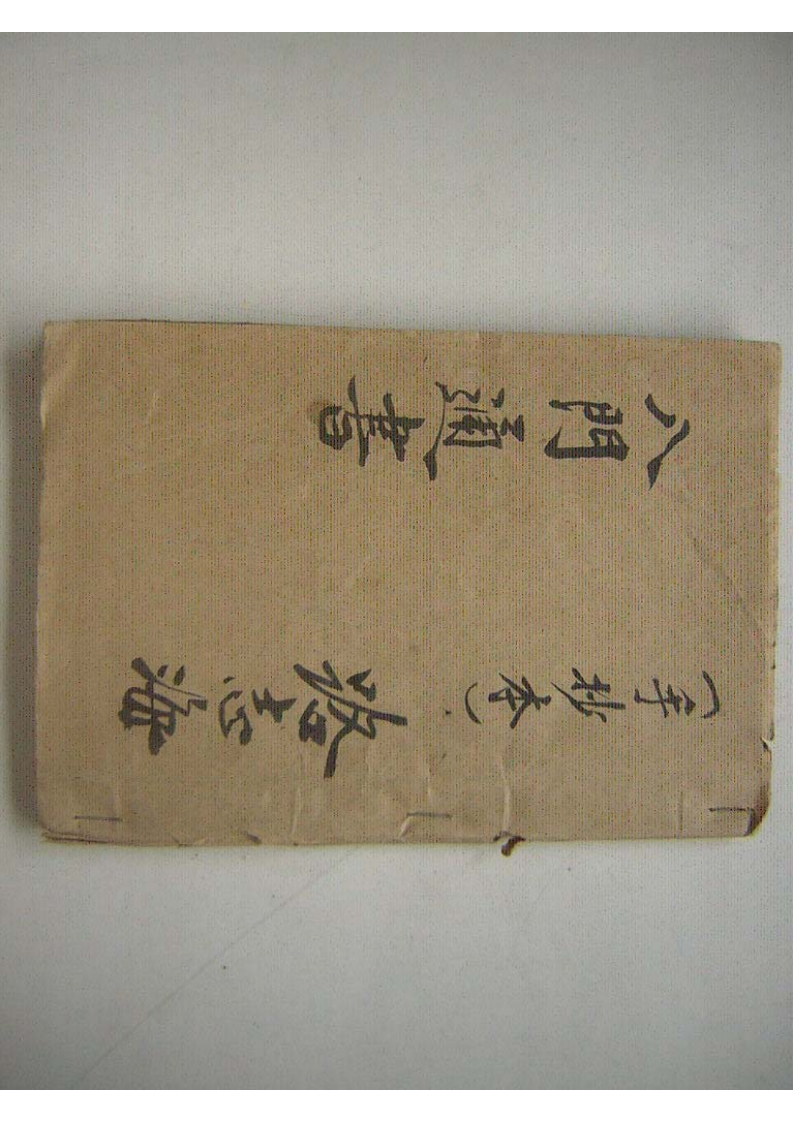 八门通书