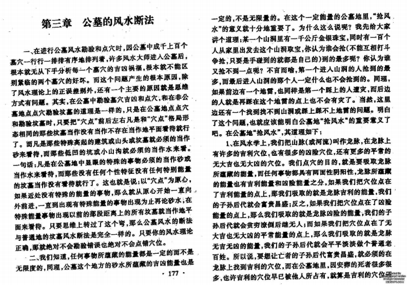 公墓风水断法