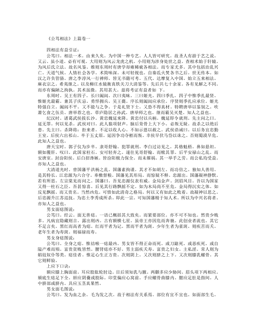 公笃相法--陈公笃