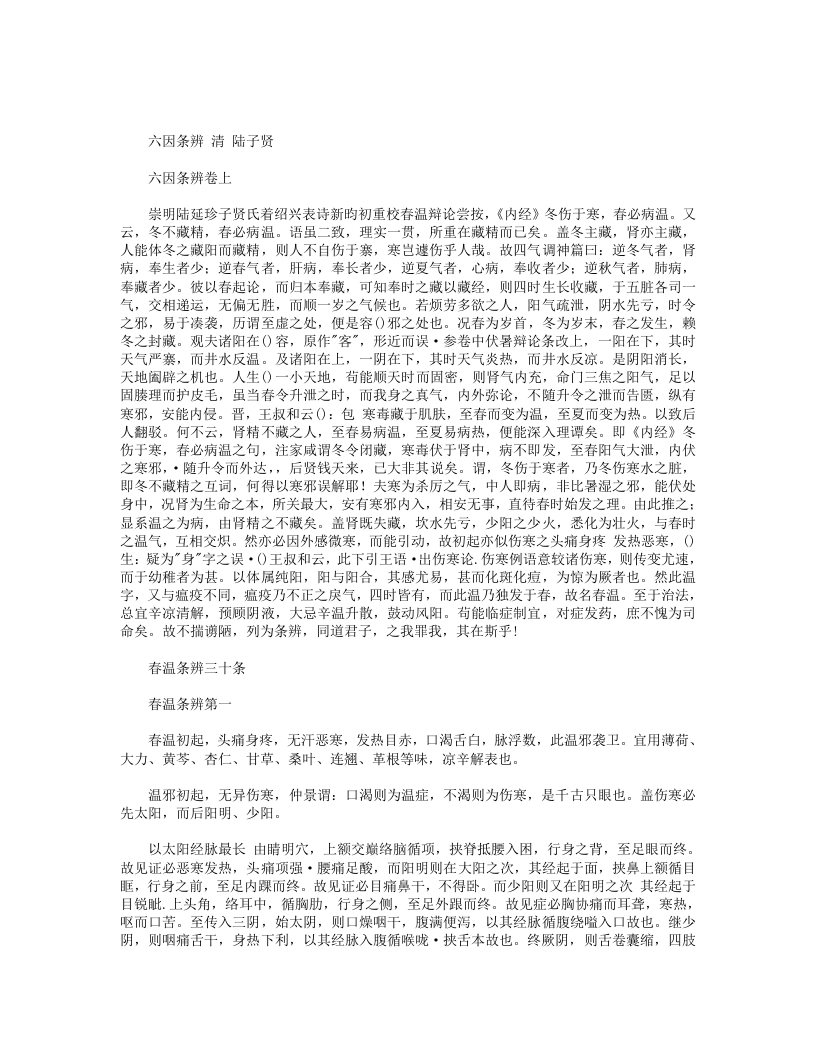 六因条辨